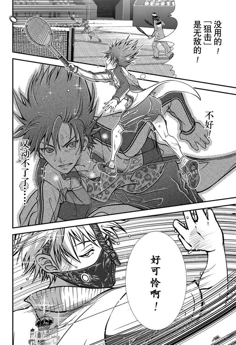 新网球王子 第413话 第24页