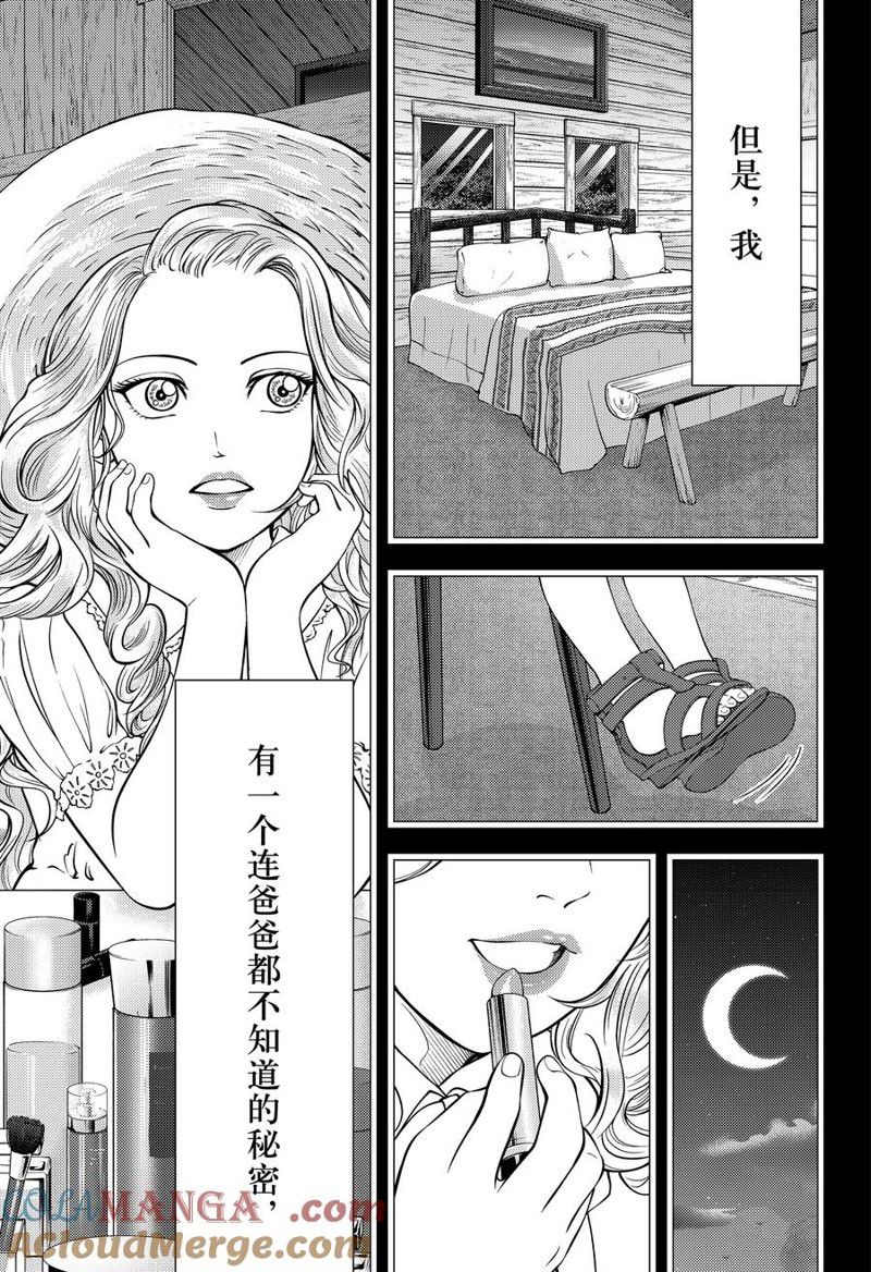新网球王子 第413话 第7页