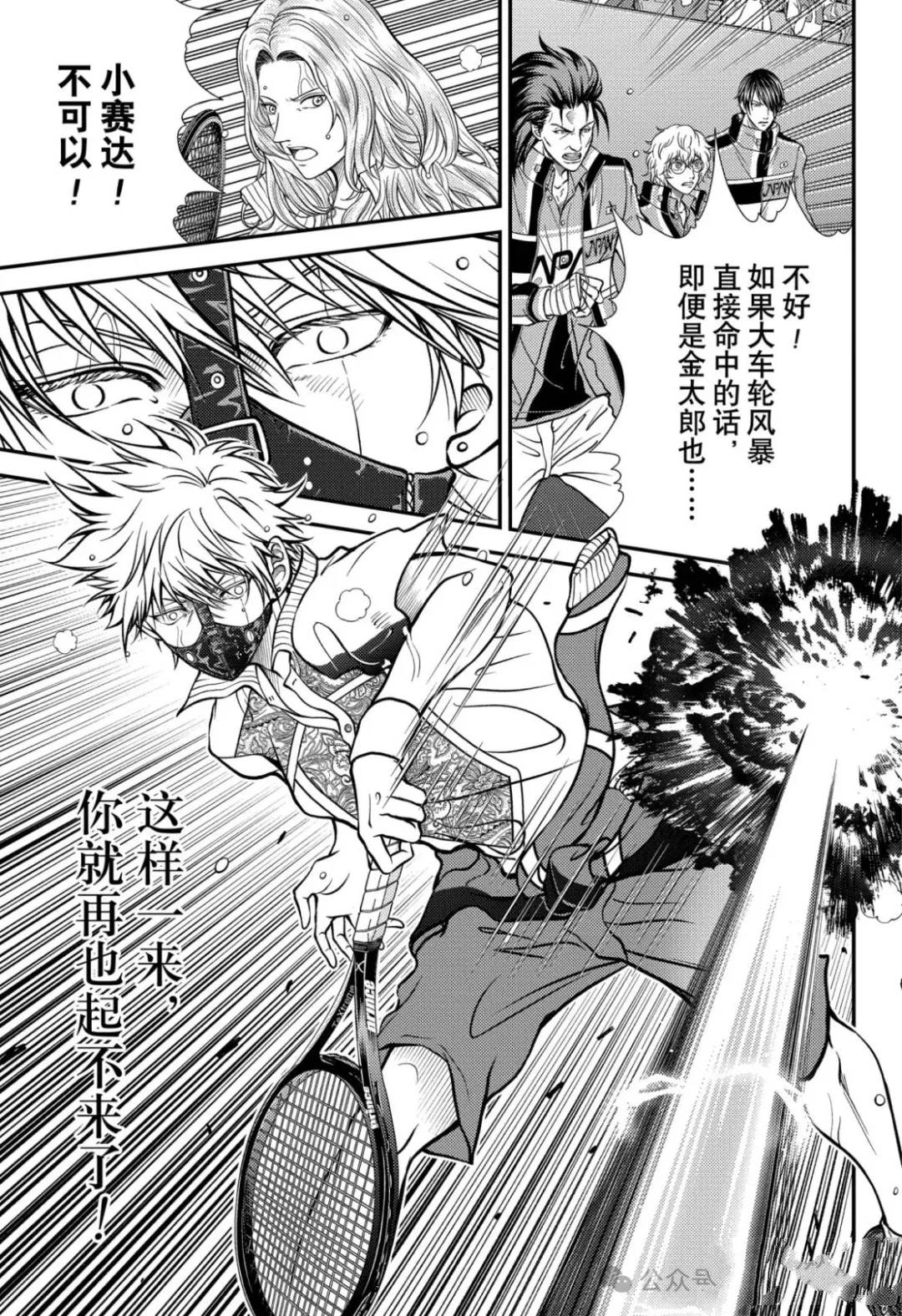 新网球王子 第414话 第4页