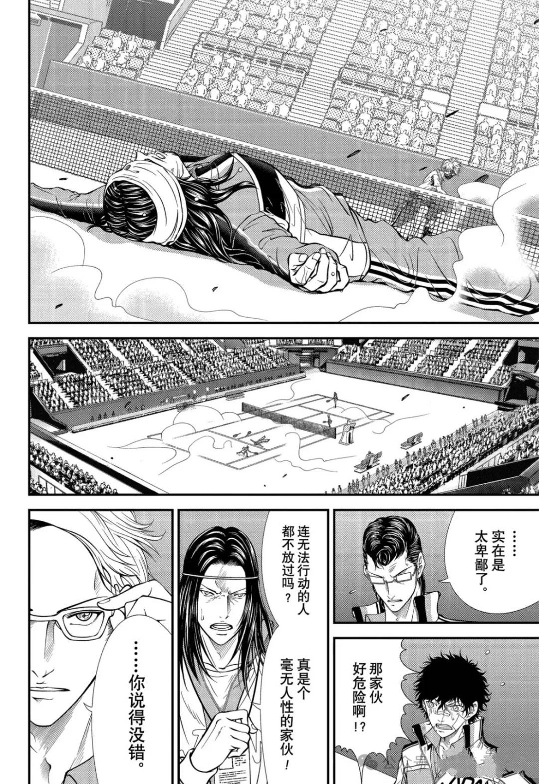 新网球王子 第414话 第6页