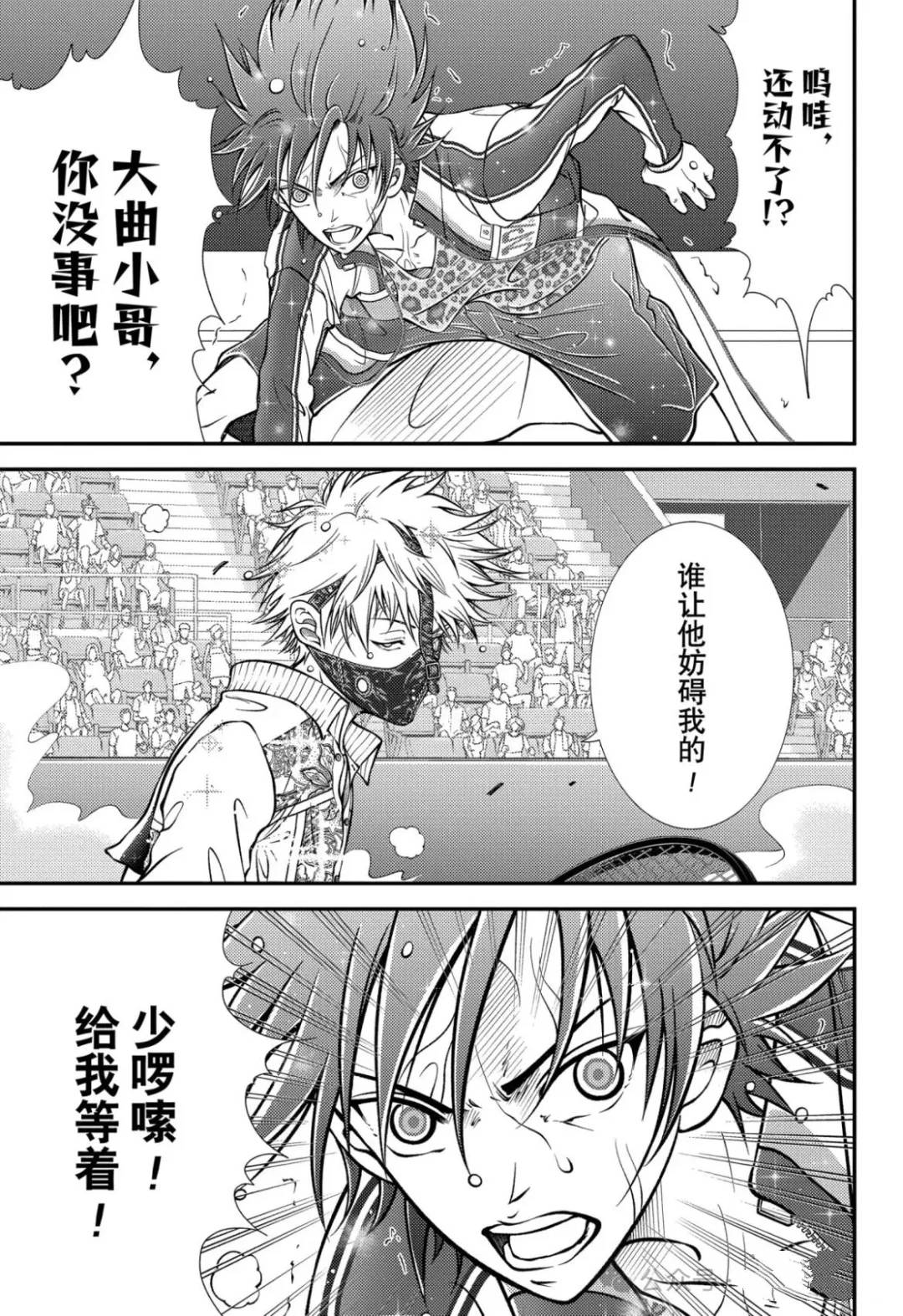 新网球王子 第414话 第7页