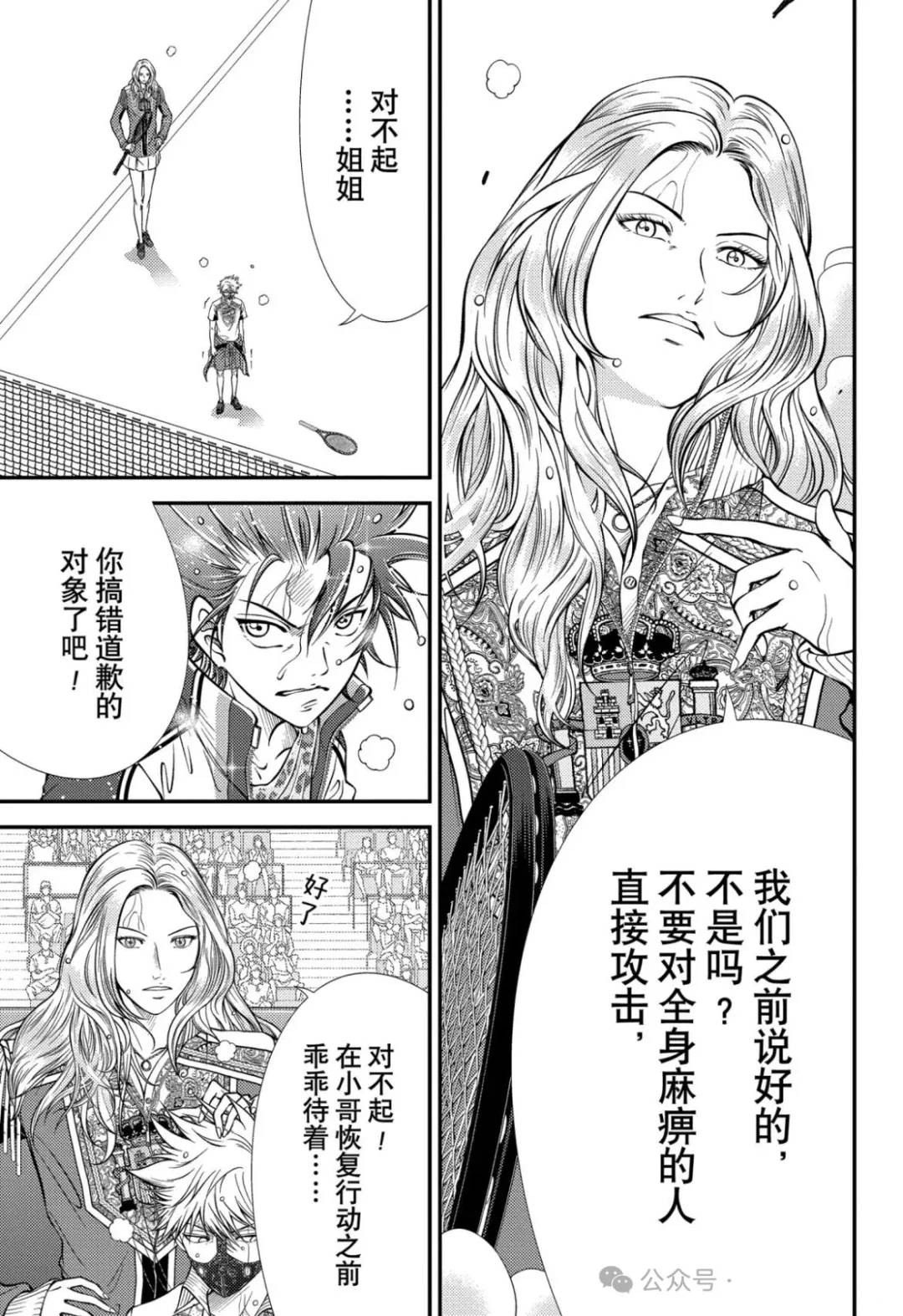 新网球王子 第414话 第9页