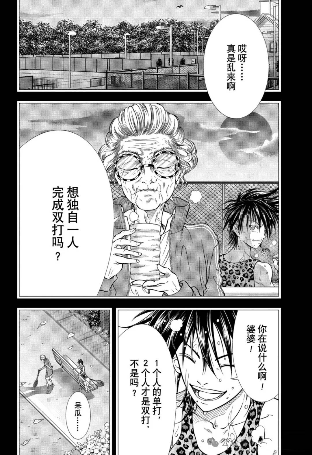 新网球王子 第415话 第11页