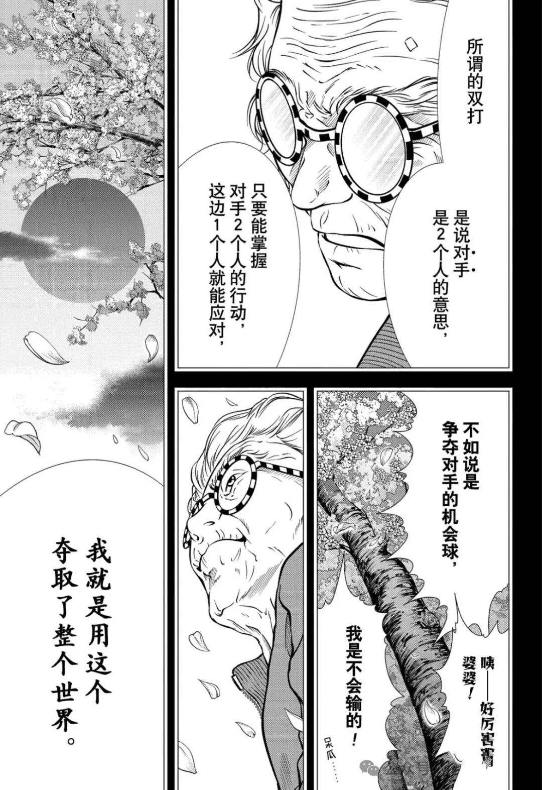 新网球王子 第415话 第12页
