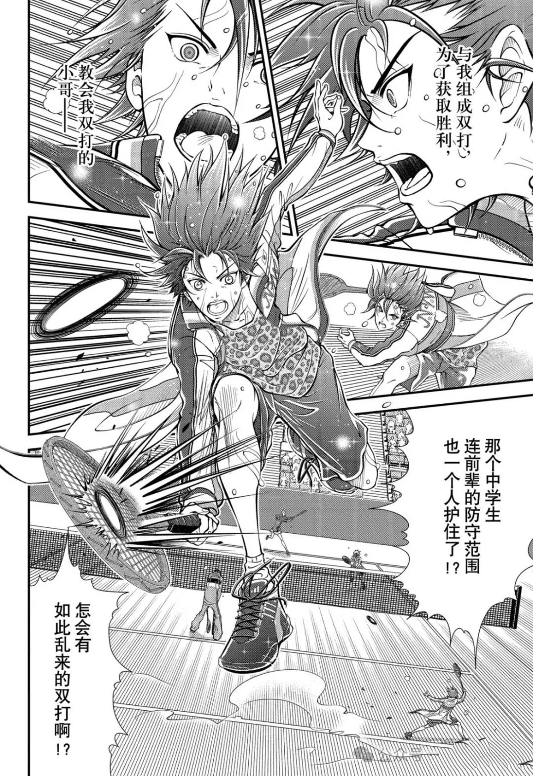 新网球王子 第415话 第13页