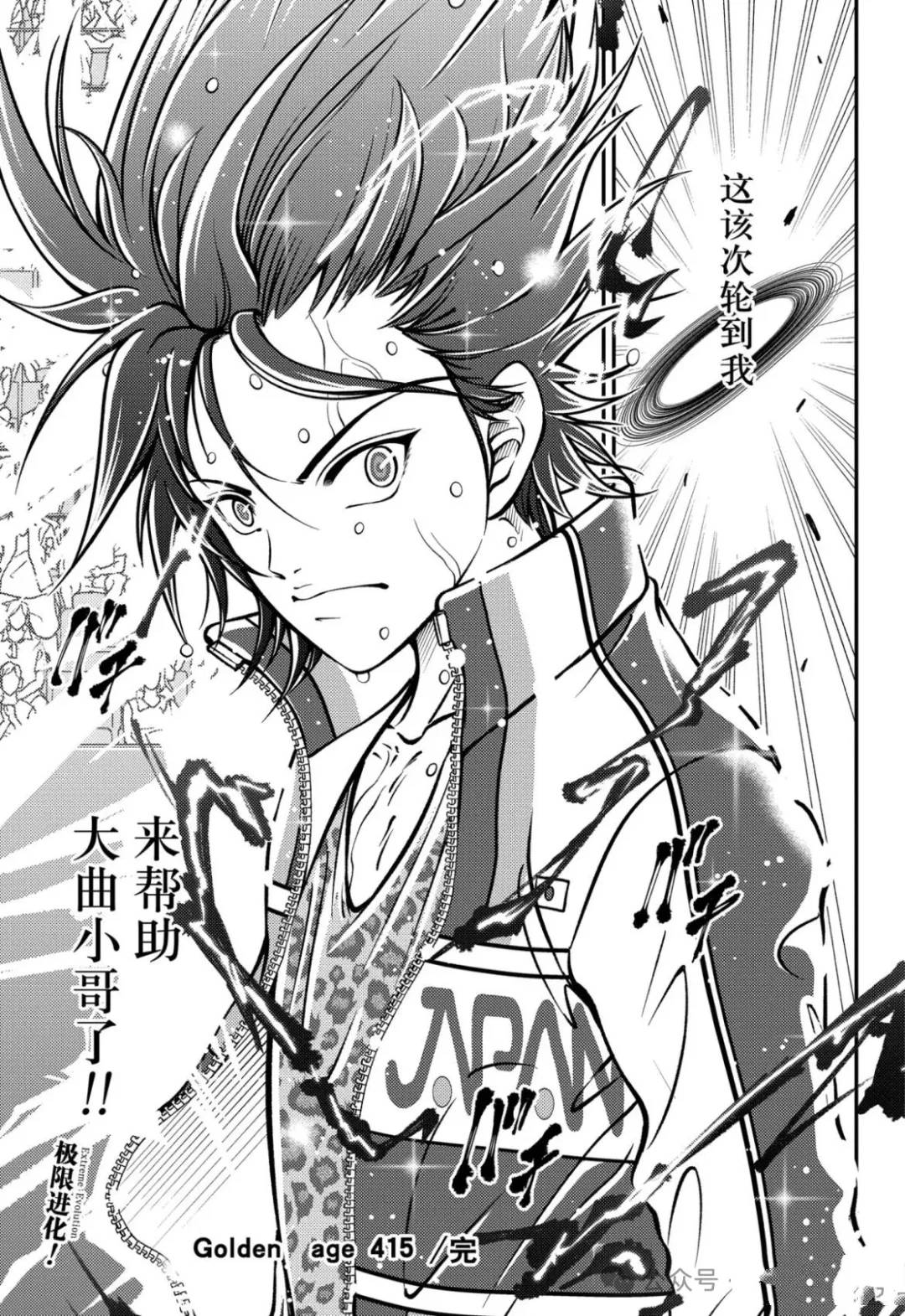 新网球王子 第415话 第16页