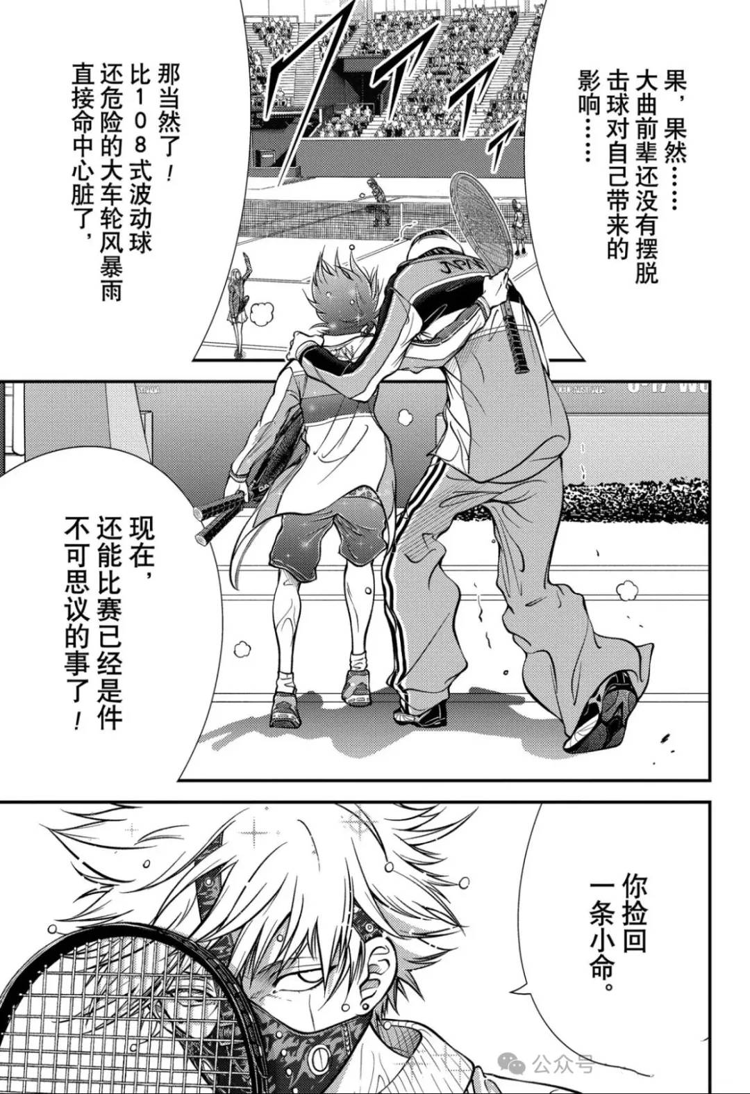 新网球王子 第415话 第3页