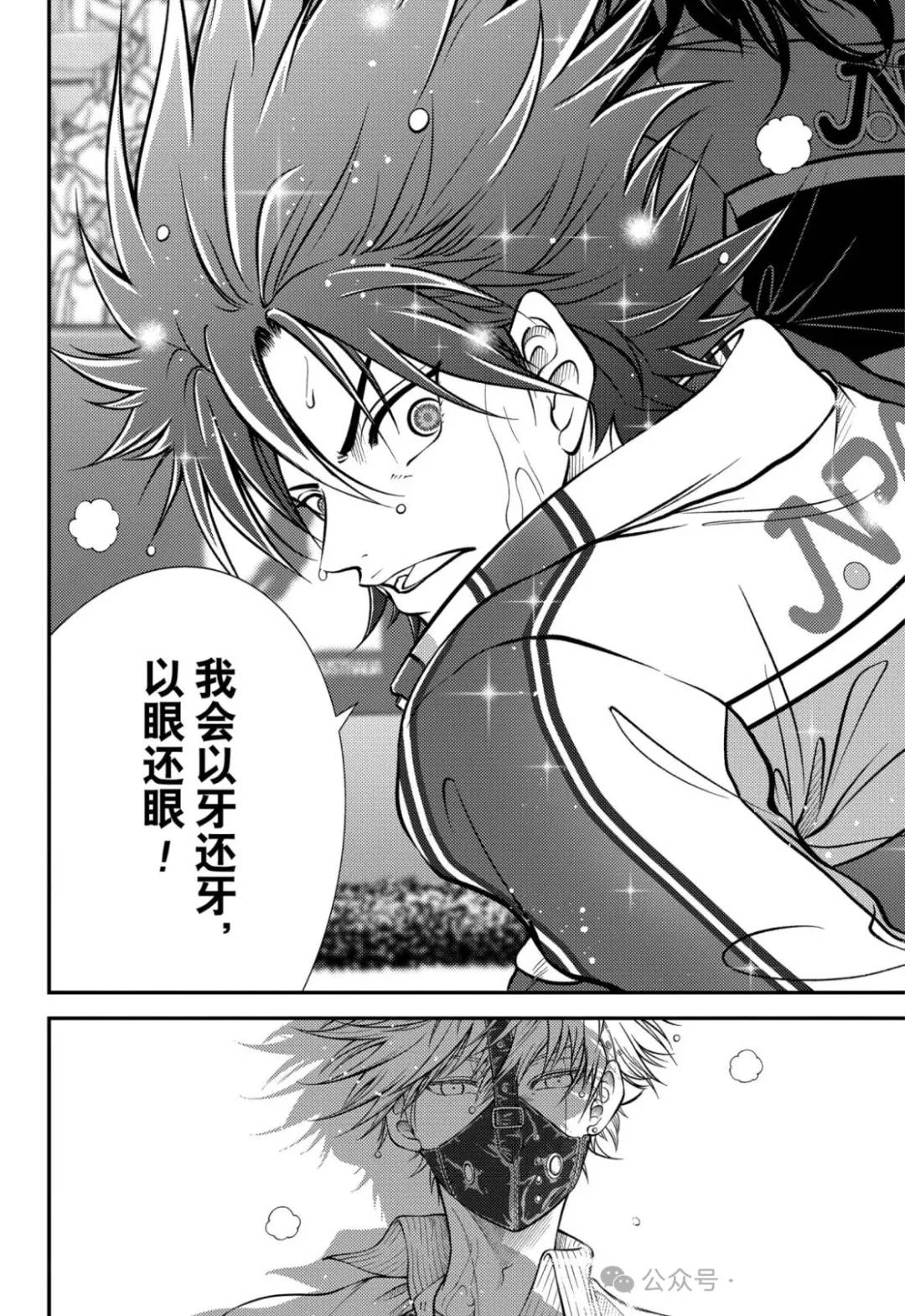 新网球王子 第415话 第4页