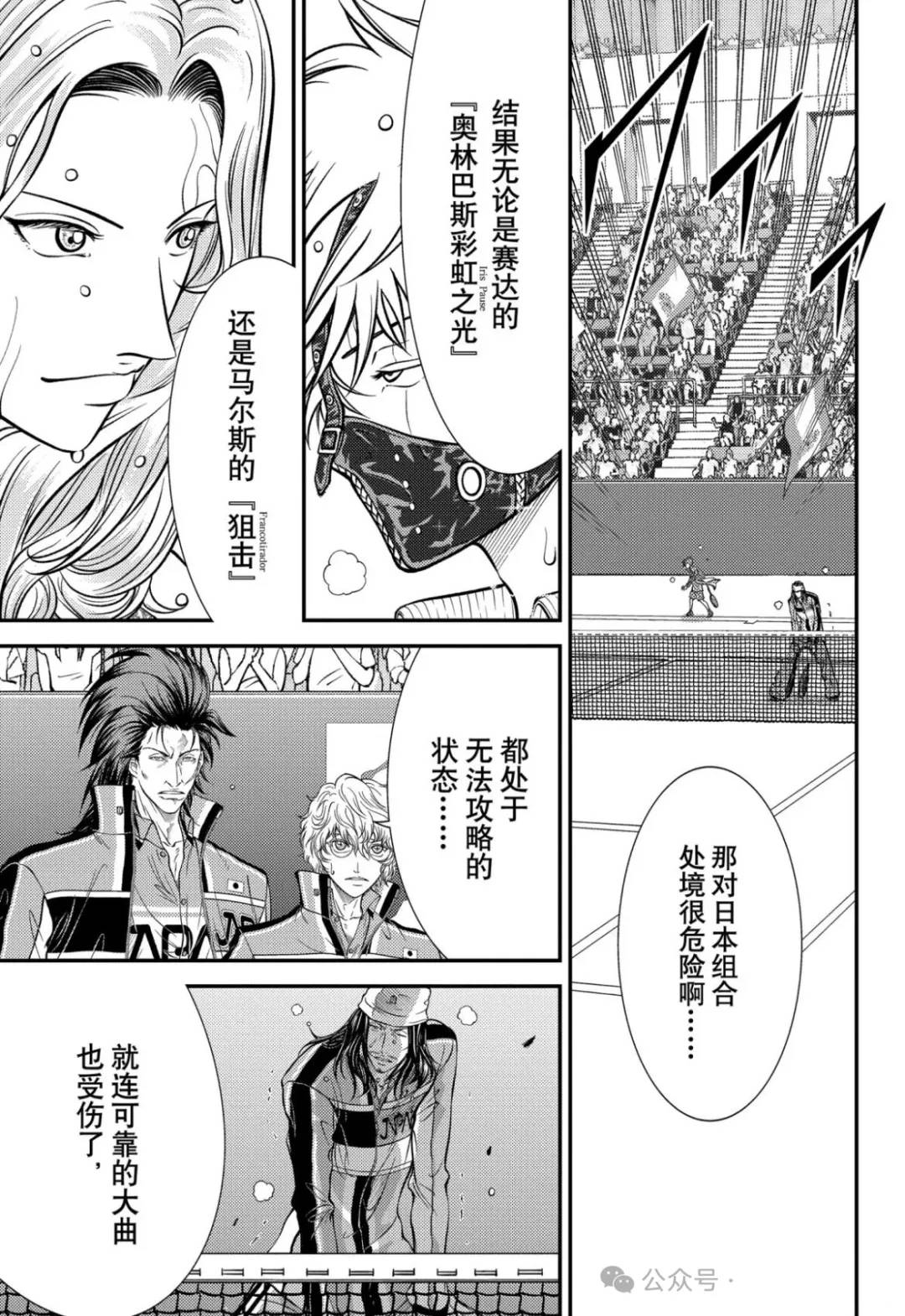 新网球王子 第415话 第5页