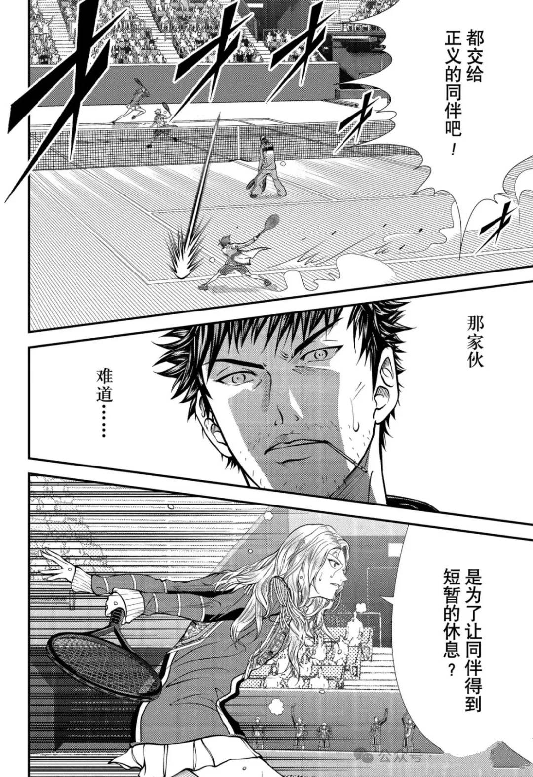 新网球王子 第415话 第9页