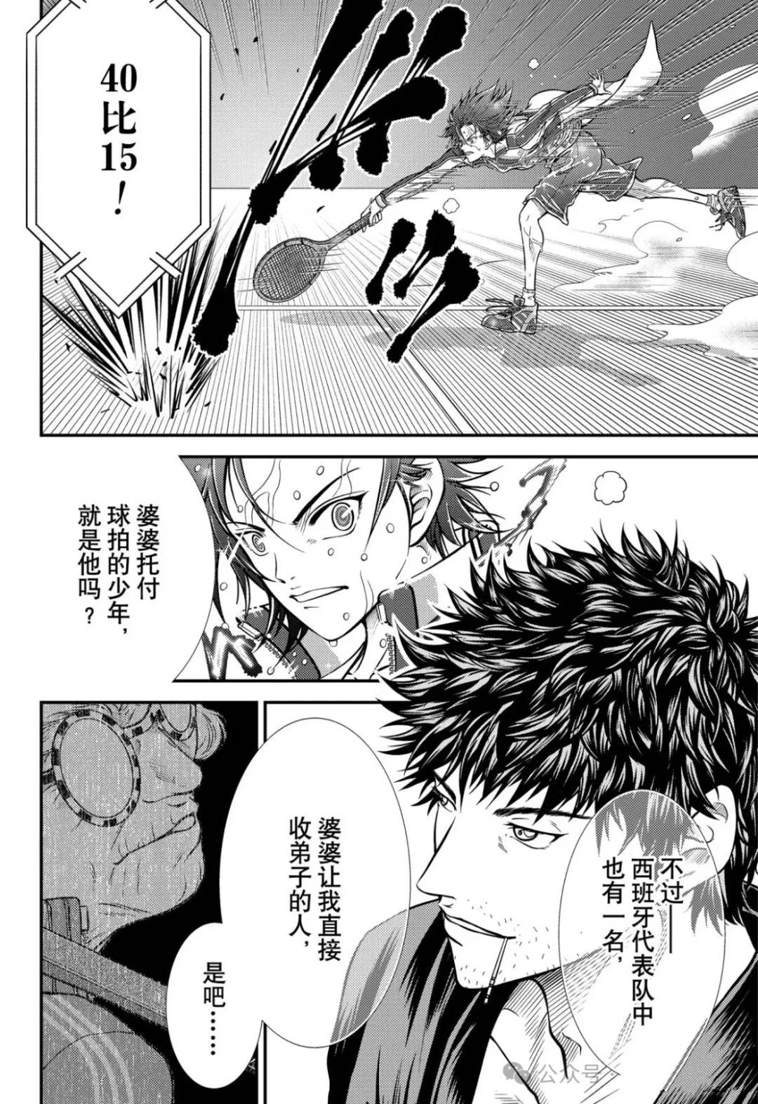 新网球王子 第416话 第11页