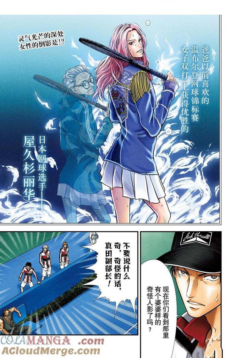 新网球王子 第417话 第1页