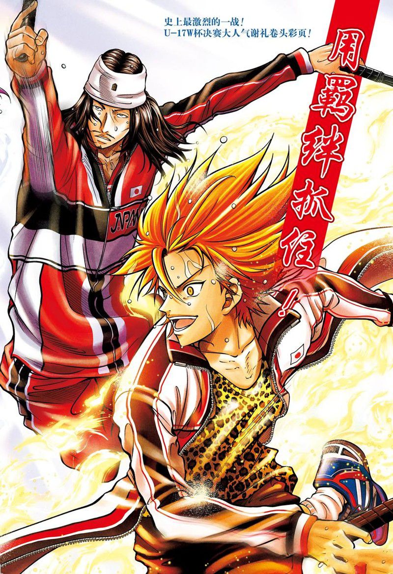 新网球王子 第417话 第2页
