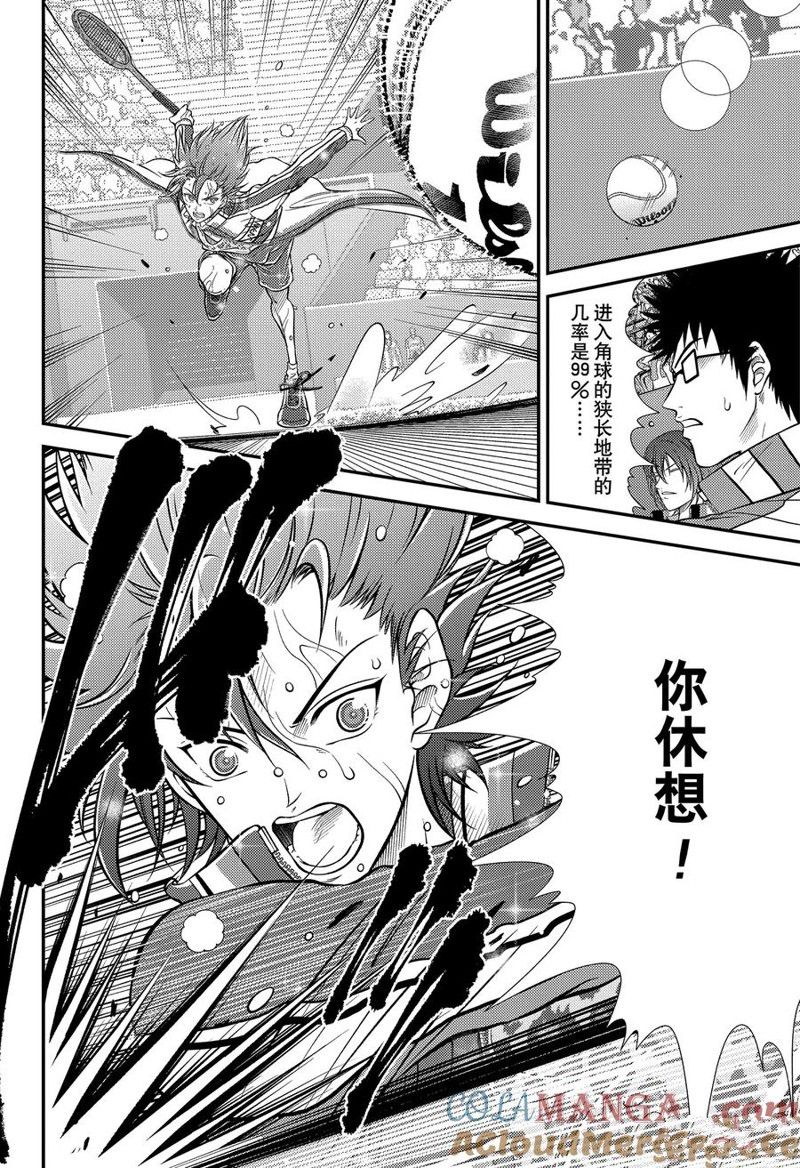 新网球王子 第417话 第11页