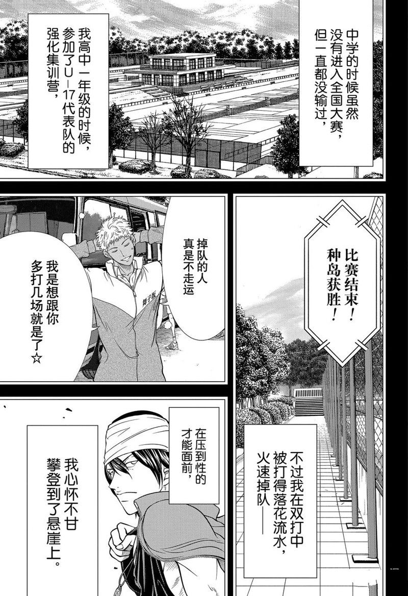 新网球王子 第417话 第14页