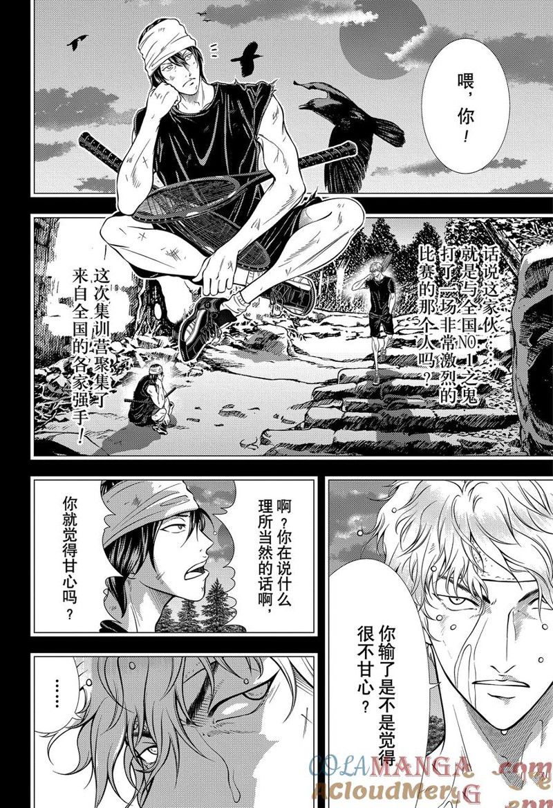 新网球王子 第417话 第15页