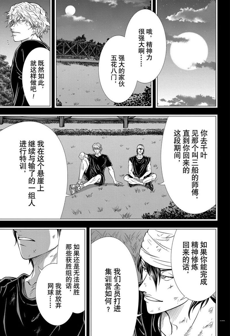新网球王子 第417话 第16页