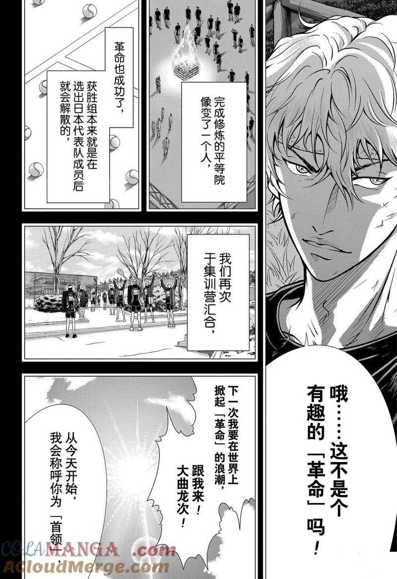 新网球王子 第417话 第17页