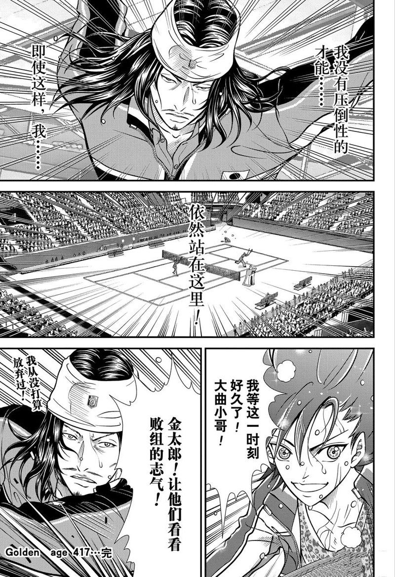 新网球王子 第417话 第18页