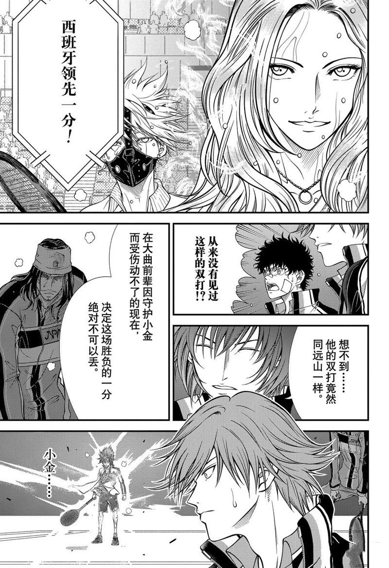 新网球王子 第417话 第8页