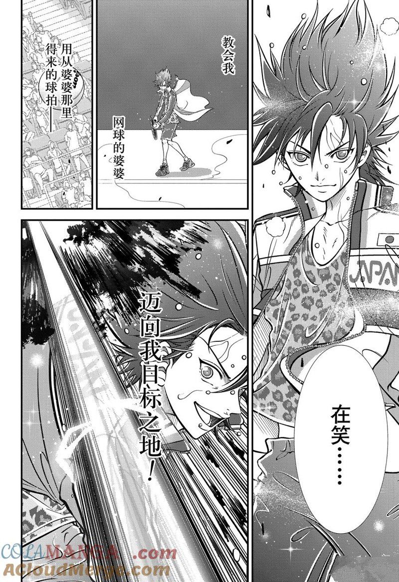 新网球王子 第417话 第9页