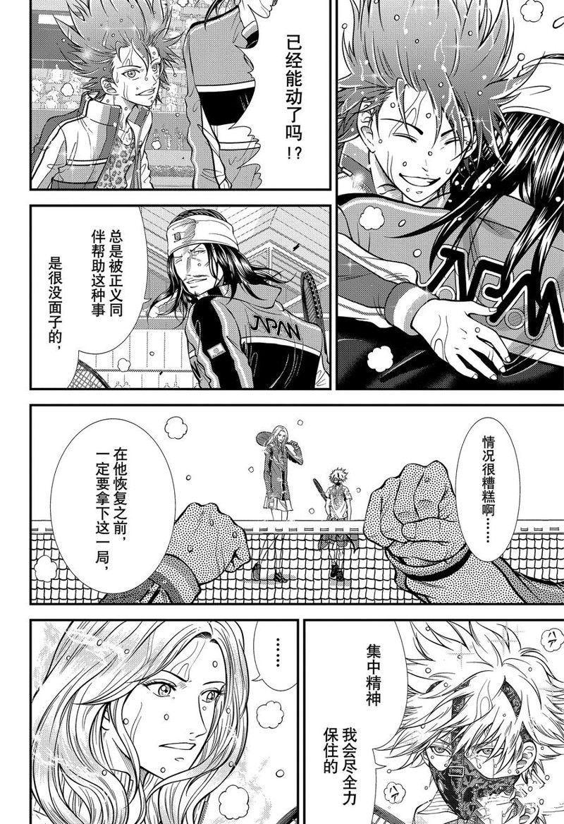 新网球王子 第418话 第2页