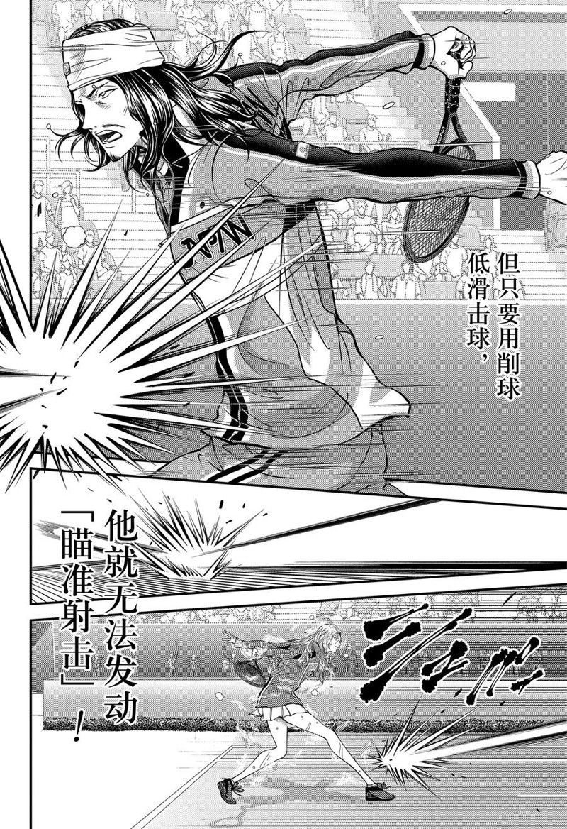 新网球王子 第418话 第4页