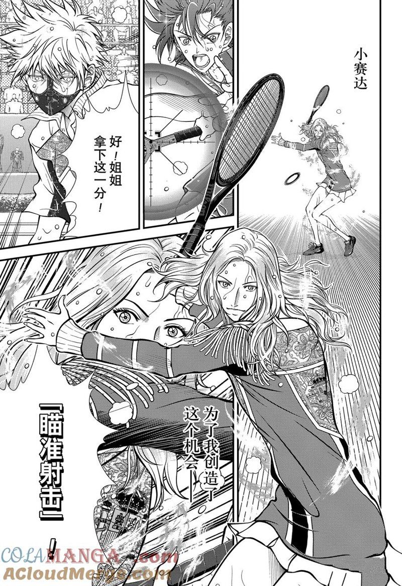 新网球王子 第418话 第9页