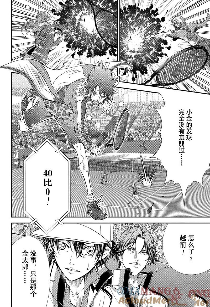 新网球王子 第420话 第2页