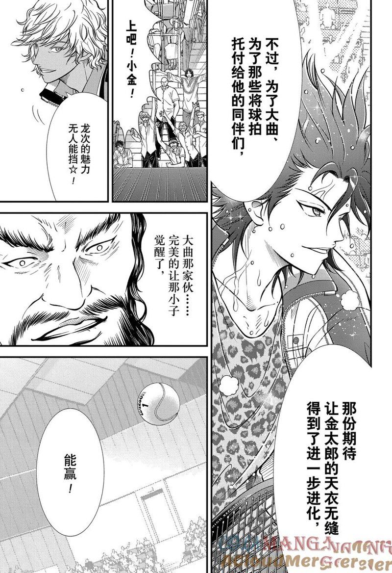 新网球王子 第420话 第5页