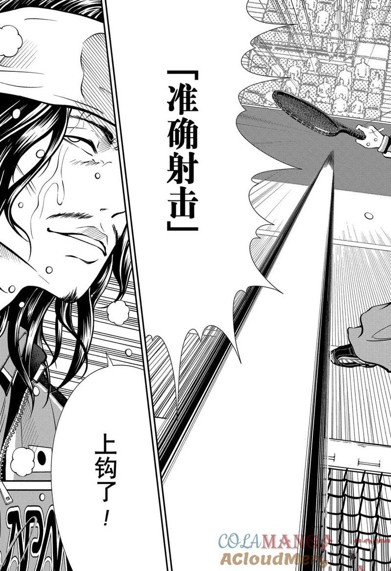 新网球王子 第421话 第15页