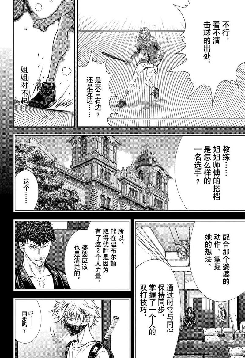 新网球王子 第421话 第18页