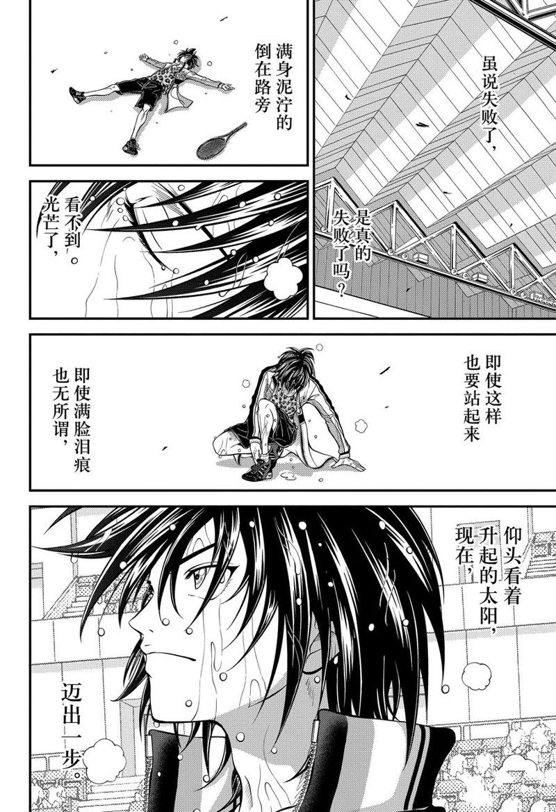 新网球王子 第421话 第26页