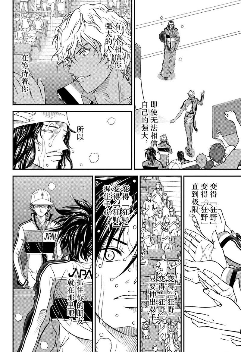 新网球王子 第421话 第28页