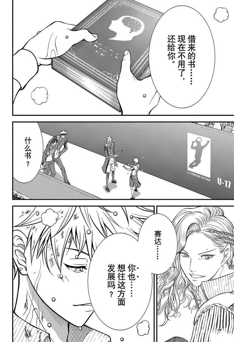 新网球王子 第421话 第30页