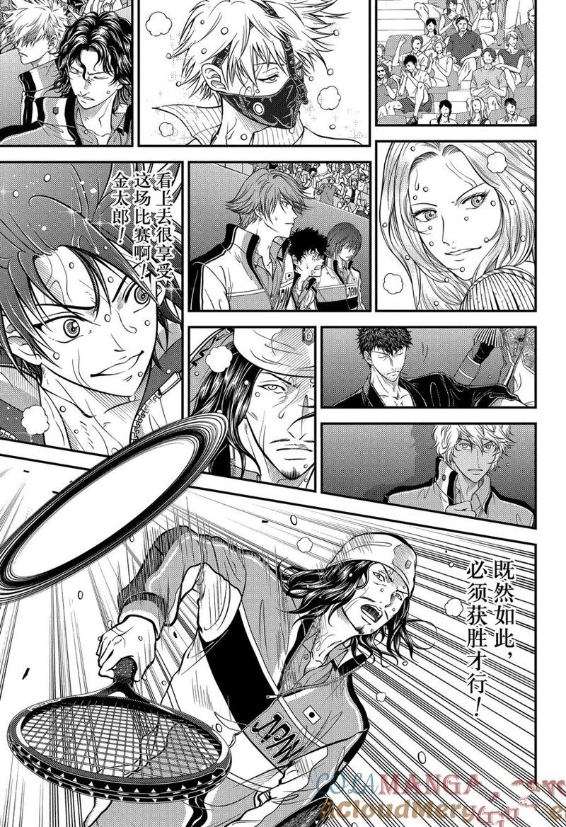 新网球王子 第421话 第9页