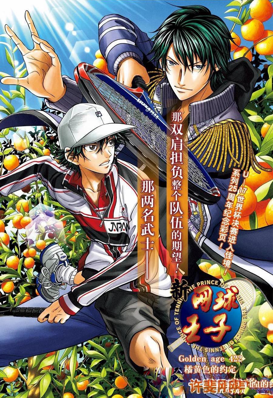 新网球王子 第422话 第1页