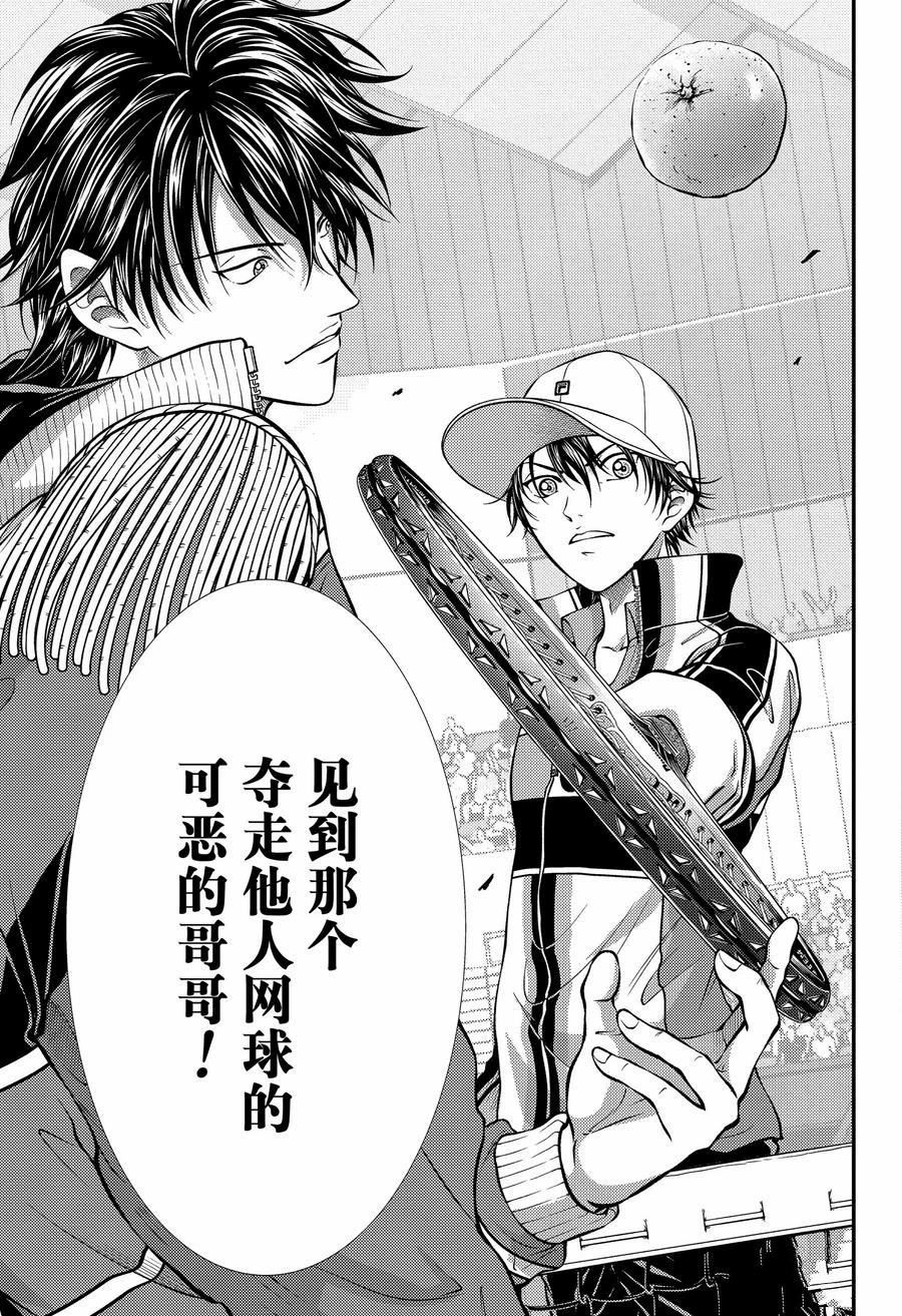 新网球王子 第422话 第4页