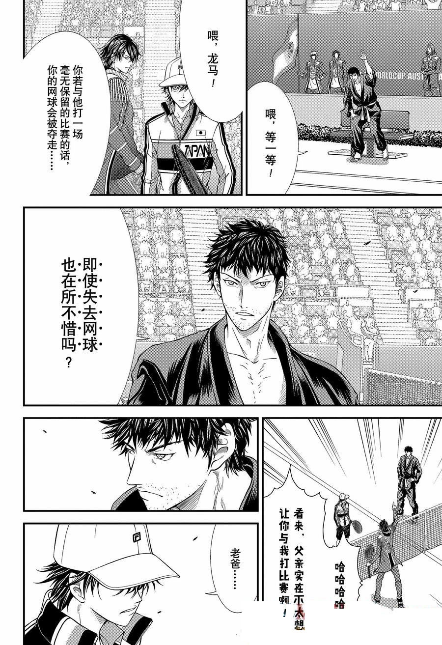 新网球王子 第422话 第7页