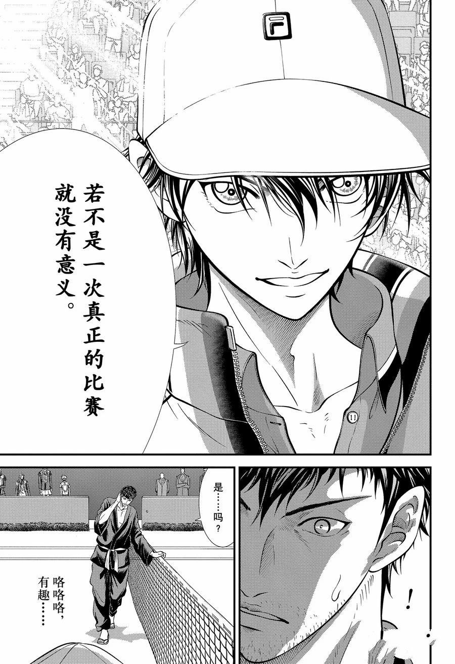 新网球王子 第422话 第8页