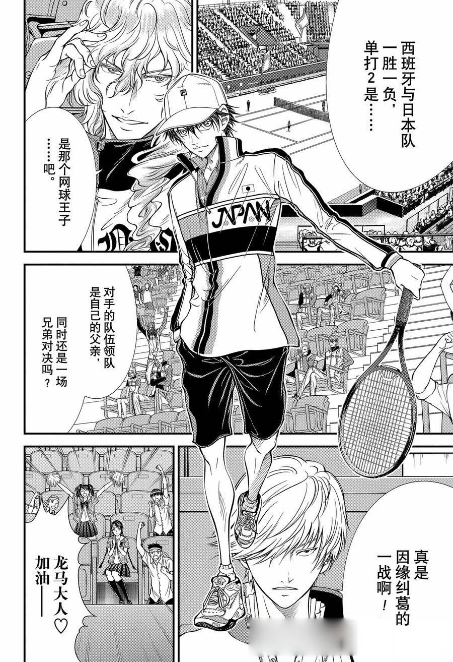 新网球王子 第422话 第9页