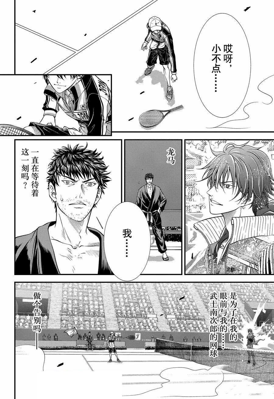 新网球王子 第423话 第2页