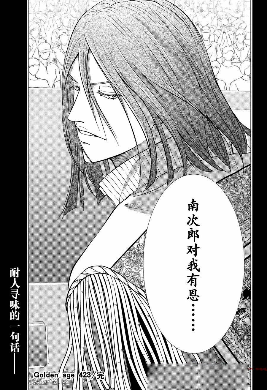 新网球王子 第423话 第11页