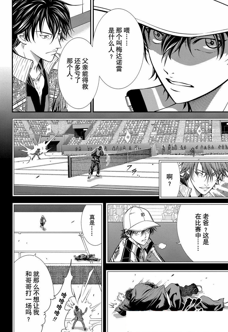 新网球王子 第423话 第8页
