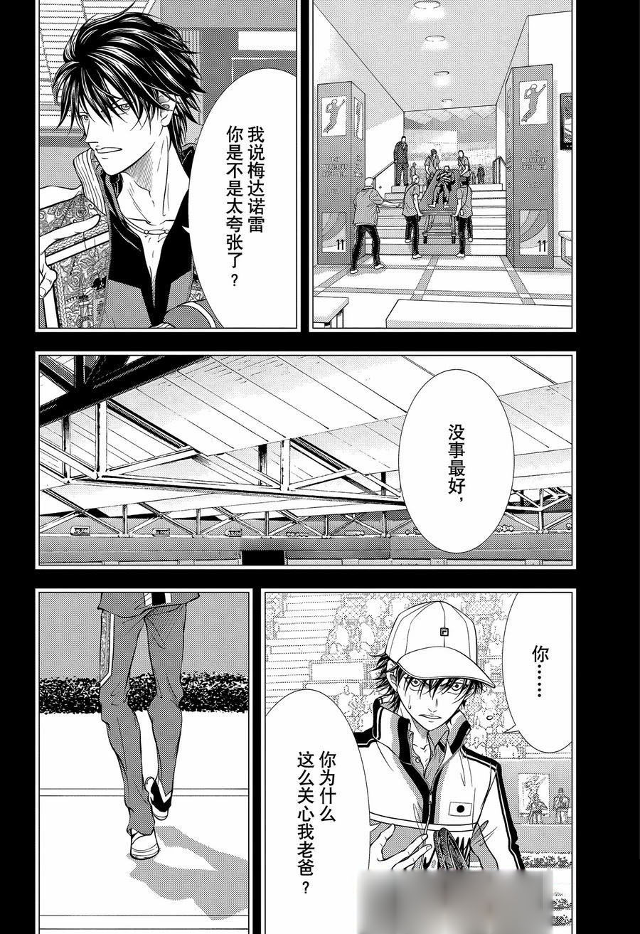 新网球王子 第423话 第10页