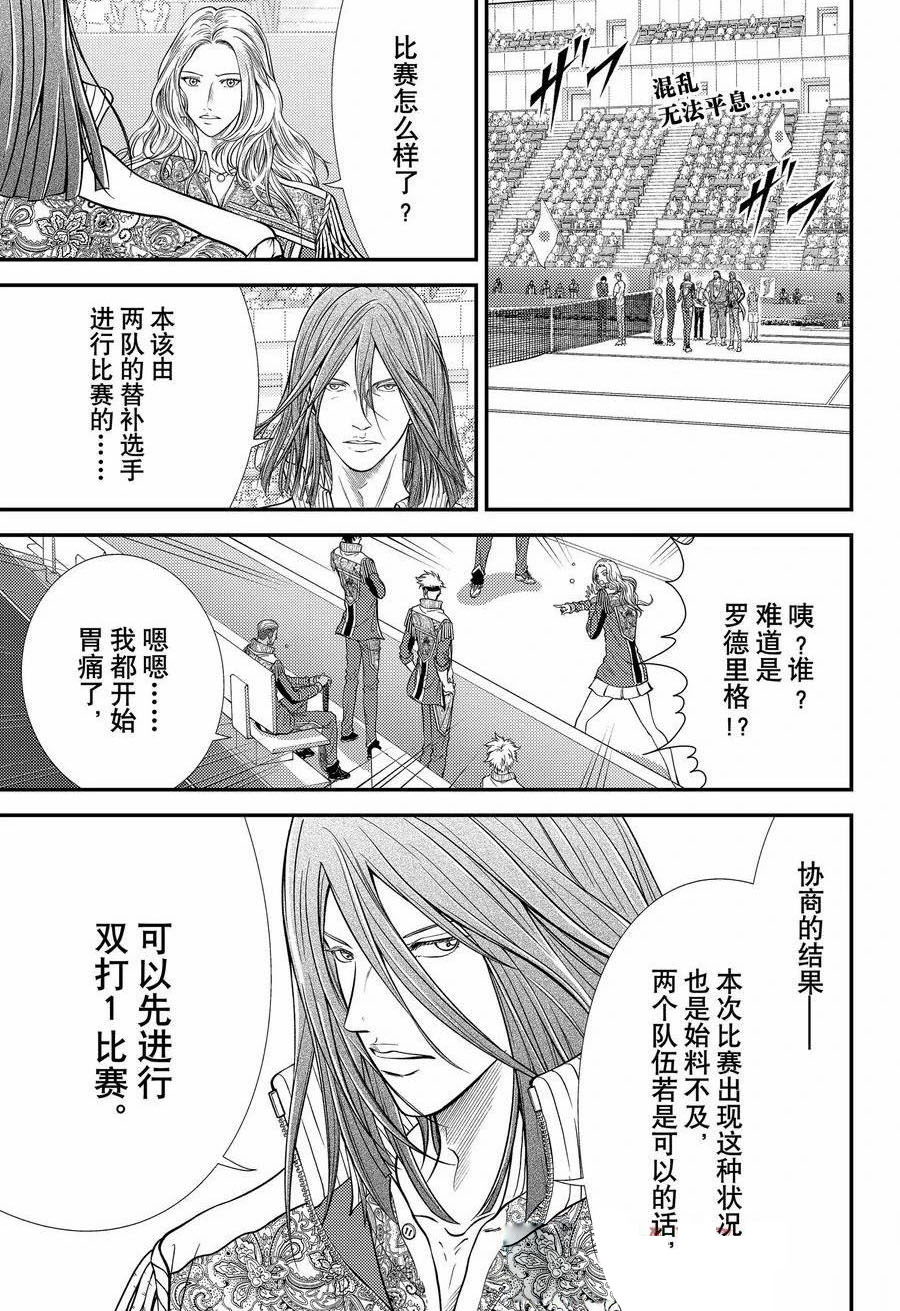 新网球王子 第424话 第1页