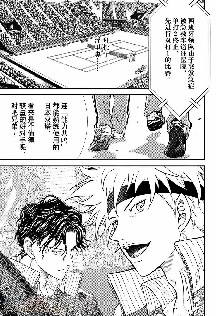 新网球王子 第424话 第13页