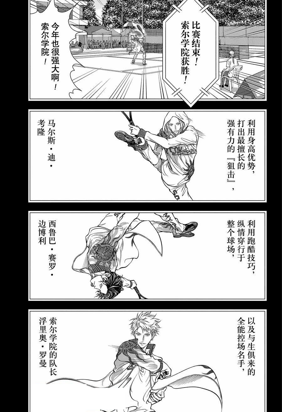 新网球王子 第424话 第3页