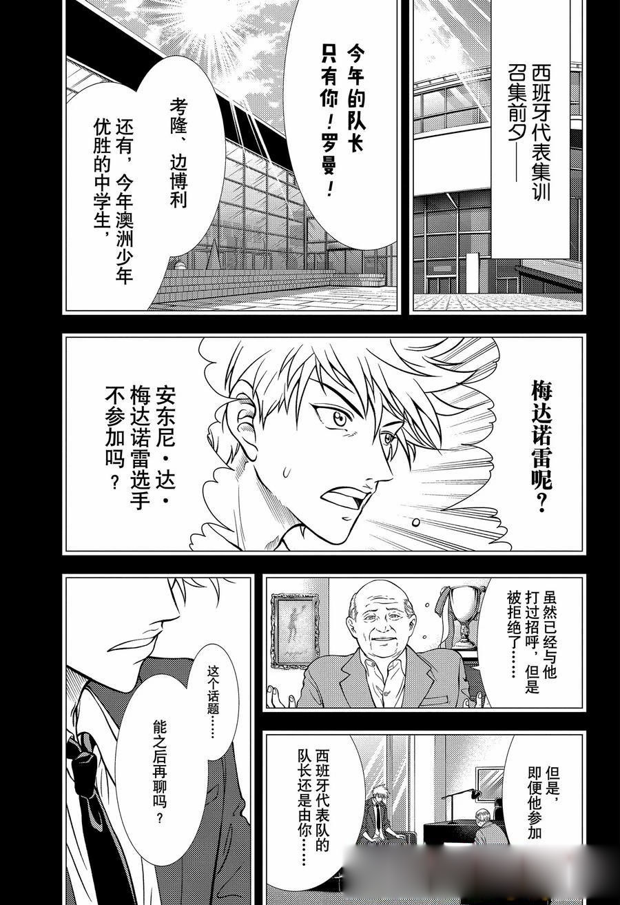 新网球王子 第424话 第5页