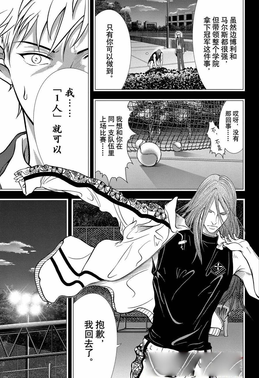 新网球王子 第424话 第7页
